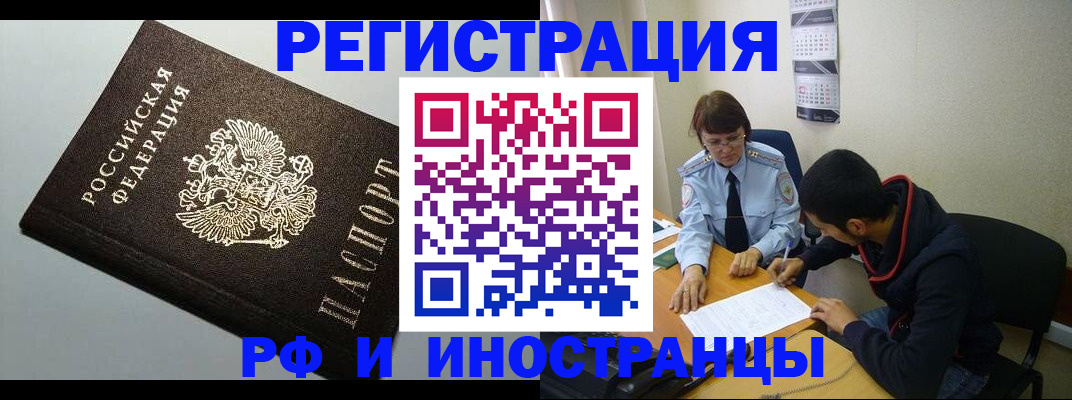 прописка ребенка в Новосибирске