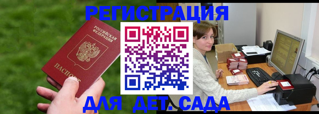 временная регистрация в Новосибирске