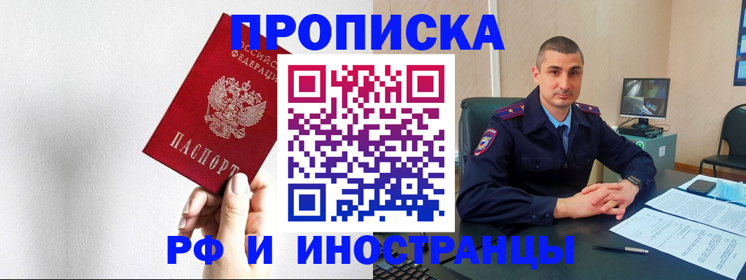 прописка штамп в Новосибирске