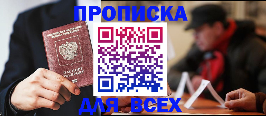 временная регистрация 2025 в Новосибирске