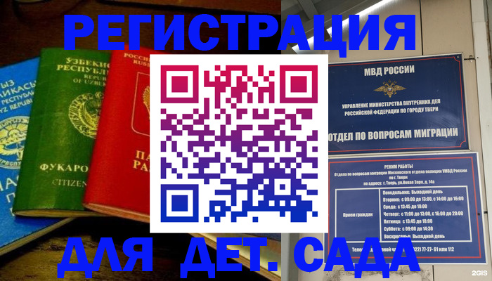где прописаться в Новосибирске