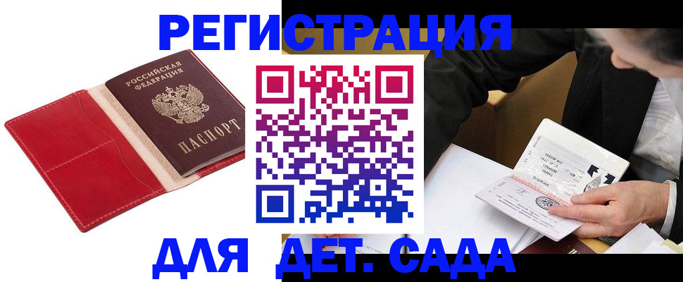 регистрация в Новосибирске