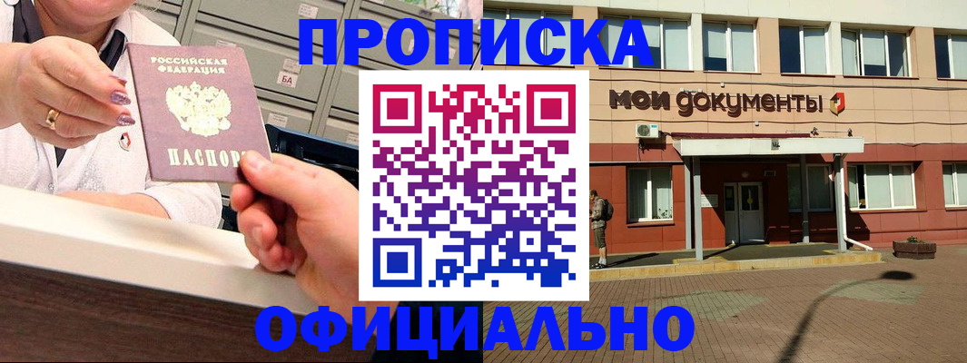 прописка для военкомата в Новосибирске