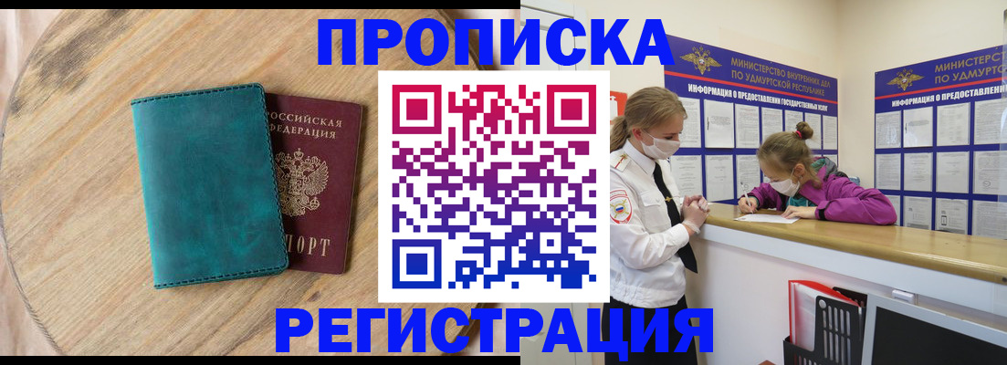 временная прописка в Новосибирске