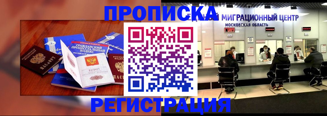 временная регистрация надежно в Новосибирске