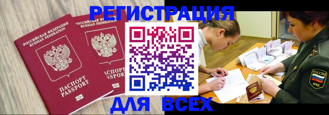 прописка 2025 в Новосибирске