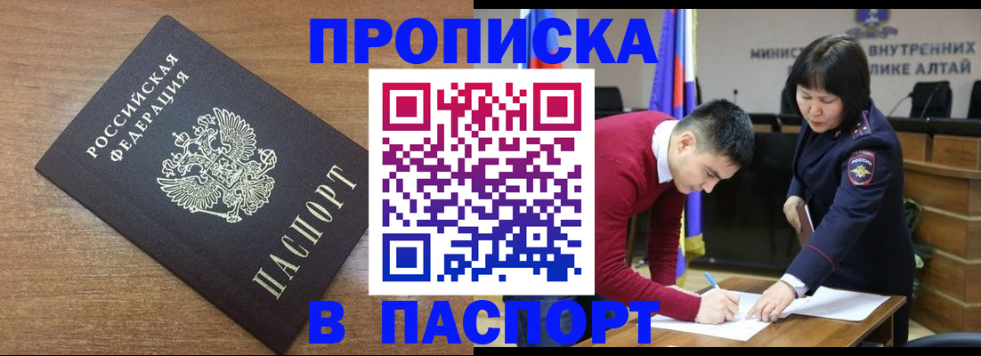 прописка для кредита в Новосибирске